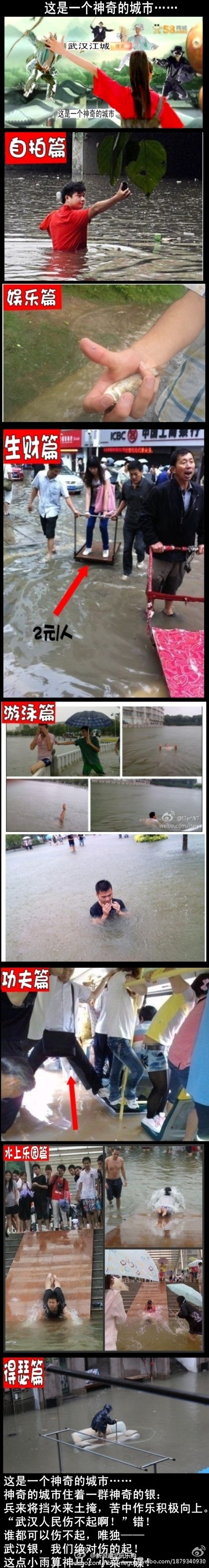 神奇的江城 武汉强降雨后的神奇